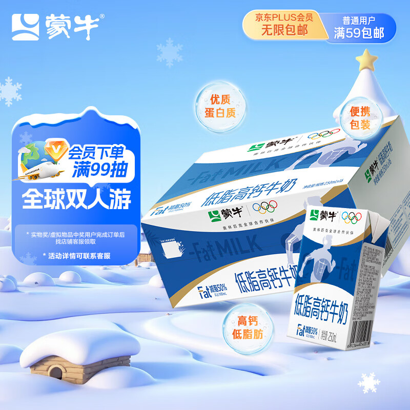 蒙牛低脂高钙牛奶 250ml*16盒 早餐伴侣健身减脂 送礼盒装