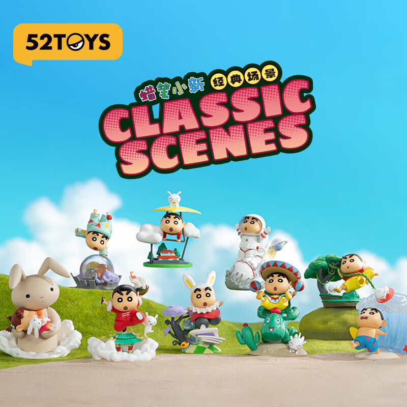 52TOYS 蜡笔小新经典场景系列盲盒 潮玩手办动漫周边公仔玩具礼物摆件 单只盲盒 (随机发)