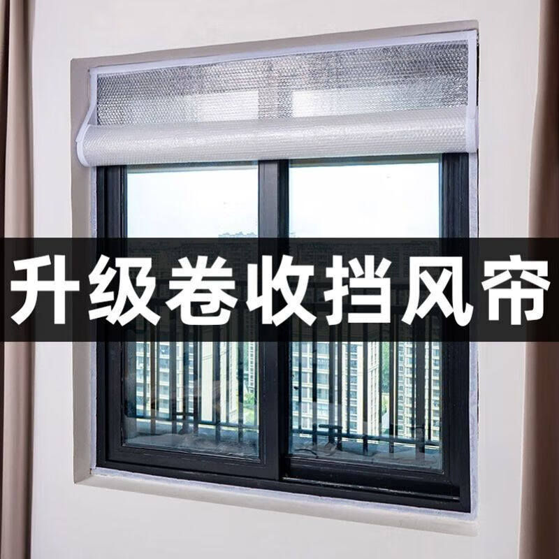 杰诺瑞冬季卧室窗户飘窗防风保暖膜密封窗帘封阳台挡风神器防寒风卷帘 悬停款整片高清透光eva膜【加厚40丝】 140*150