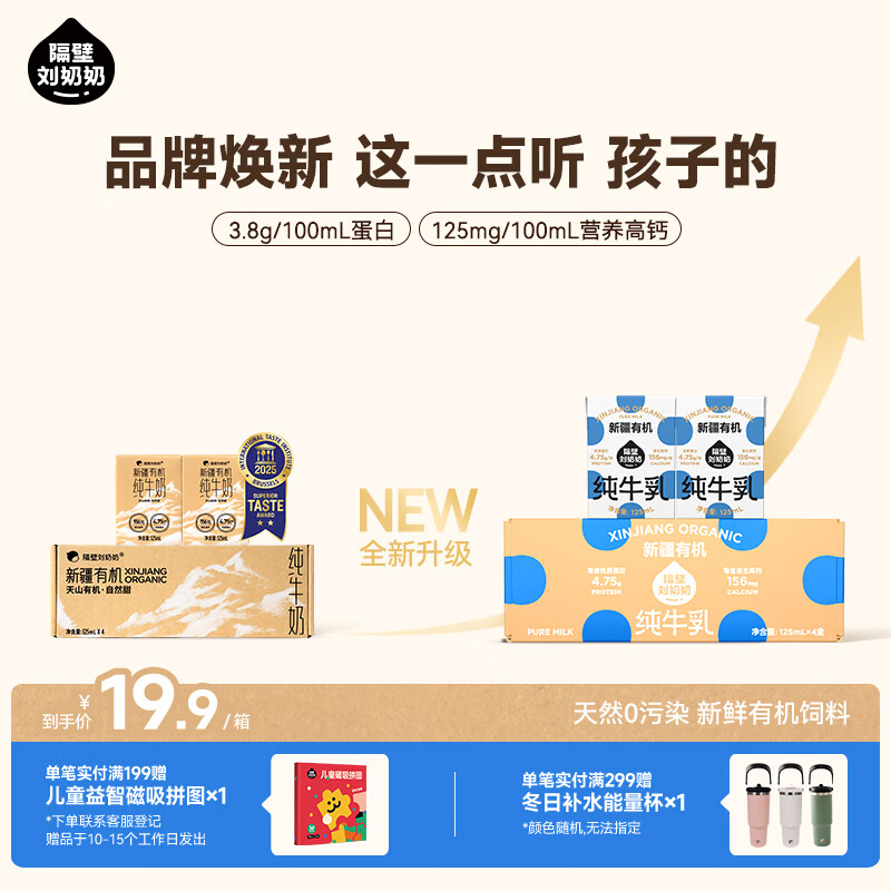 隔壁刘奶奶新疆天山有机儿童纯牛奶优质乳蛋白早餐奶礼盒送礼 新疆有机mini奶125ml*4支装