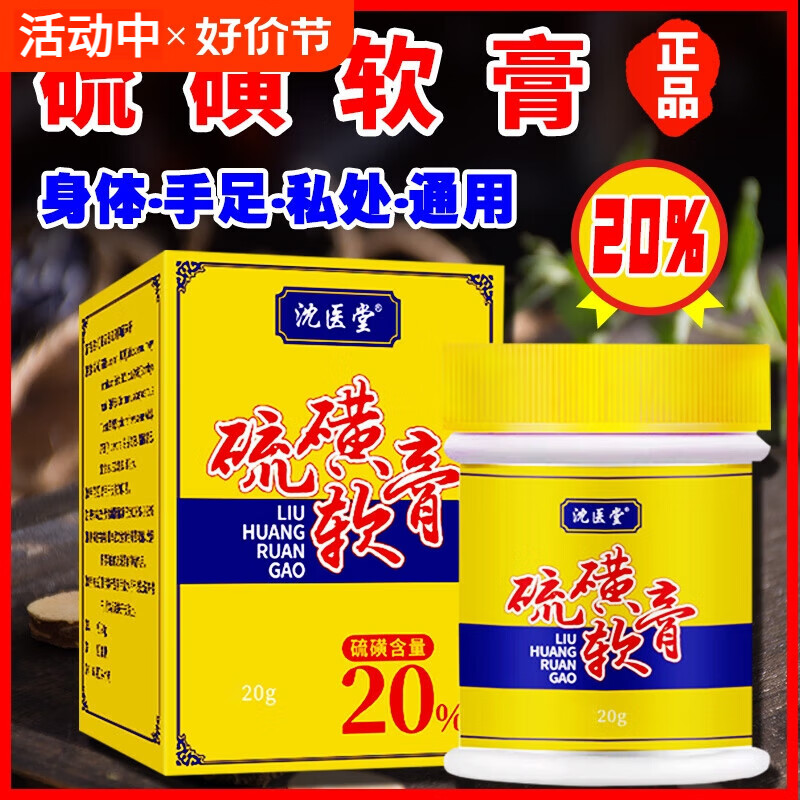 百部酊硫磺软膏 20%硫磺软膏阴虱男私处阴虱专的用药净螨除螨男士专用