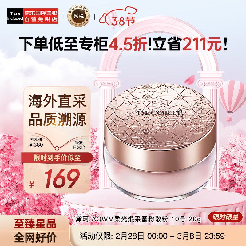 蜜粉/散粉