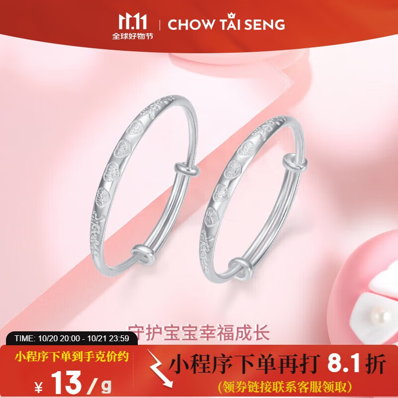 周大生幸福宝贝宝宝银手镯婴儿足银镯一对推拉镯周岁满月生日礼物约20g