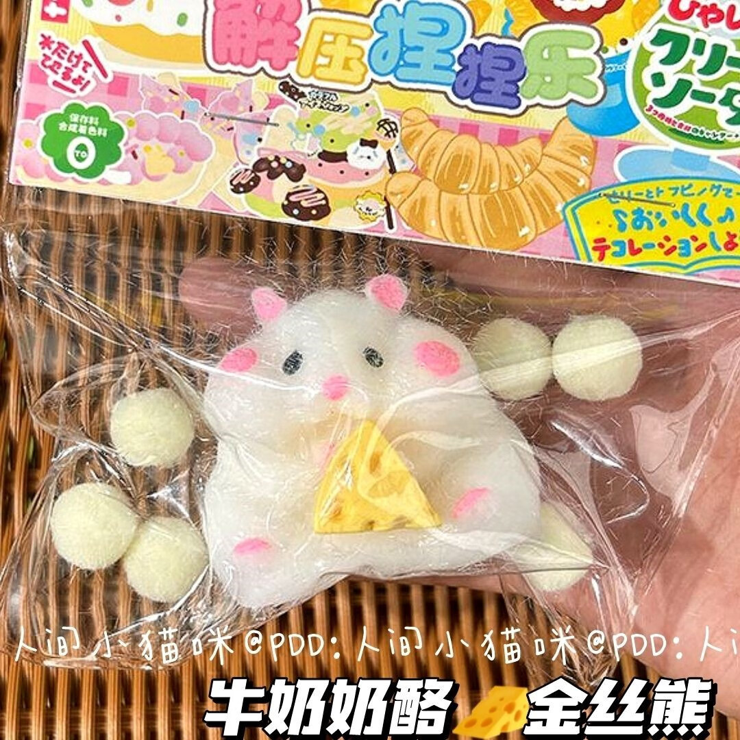 捏捏乐硅胶博主超软仿真金丝熊鼠鼠可爱硅胶tpr捏捏乐学 牛奶奶酪仓鼠