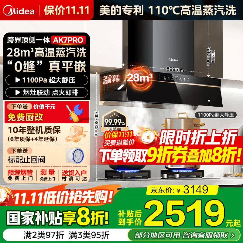 美的（Midea）【蒸汽洗AK7PRO/AK5PRO】抽吸排油烟机家用28风量大吸力顶侧一体变频自清洁高温蒸汽洗齐平橱柜 【臻享版AK7PRO】28风量蒸汽洗单烟机 国家补贴立减20%