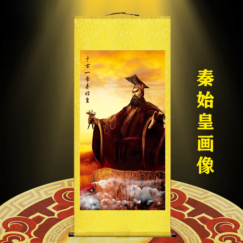 特美刻秦始皇画像 古代皇帝秦始皇画像挂画千古一帝秦皇汉武书房客厅