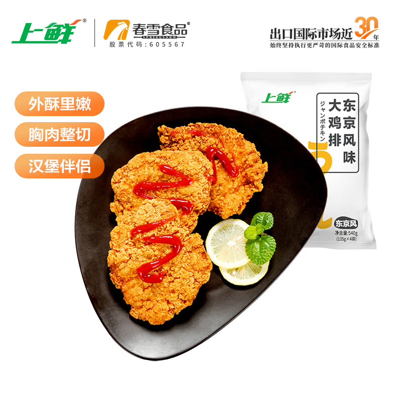 上鲜东京大鸡排 1.08kg 鸡胸肉鸡排裹粉炸鸡半成品 休闲食品油炸食品