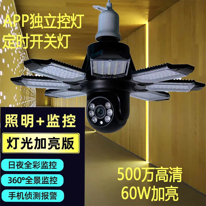 DIDSETH新款超清家用监控照明灯泡式摄像头无线wifi超清夜视手机远程监控 【wifi5G双频】超清照明监控+32G