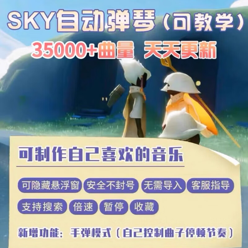 佳依乐sky光遇自动弹琴弹奏钢琴脚本安卓弹奏-歌曲谱子可的 普通版