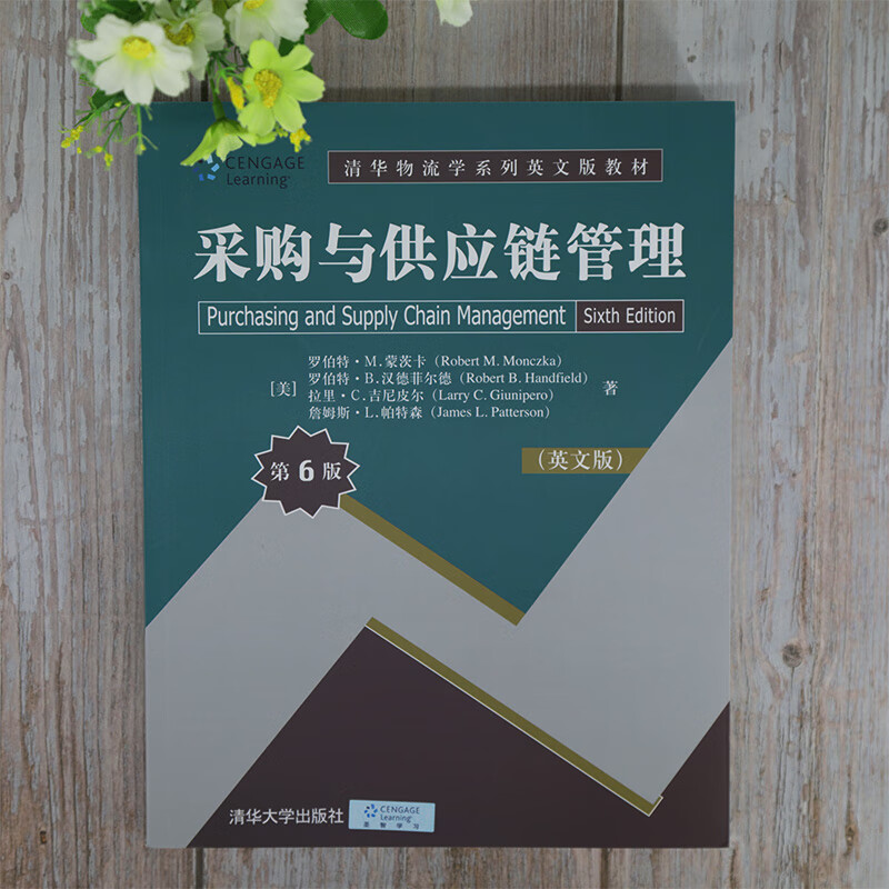 采购与供应链管理(第6版)(英文版)