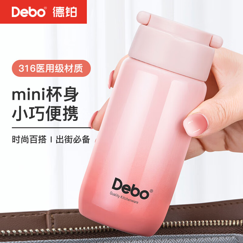 Debo德铂保温杯316不锈钢长杯迷你高颜值网红包包杯随身便携运动杯 渐变粉180ml