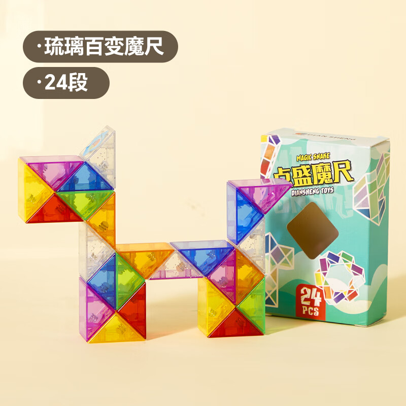 乐乐鱼百变魔尺24-72段彩虹琉璃色幼儿园儿童变形启智早教玩具全套 24