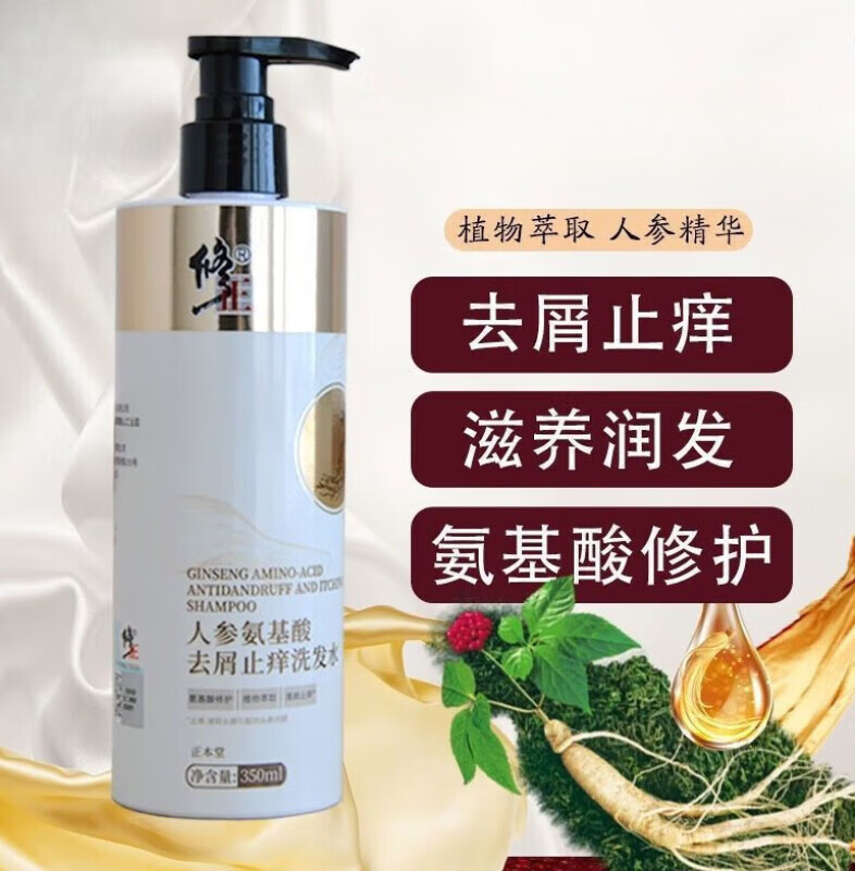 人参精华氨基酸洗发水改善毛躁去头皮屑止痒柔顺控油深层滋养头皮 一瓶体验装