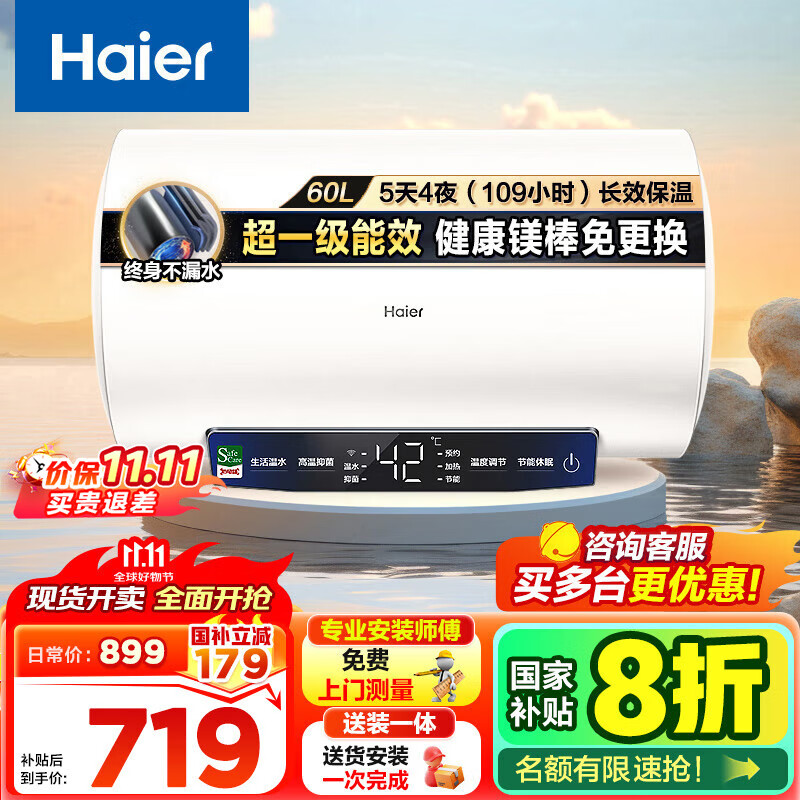 海尔（Haier）【下单立省20%】热水器家用储水式电热水器速热恒温超一级能效省电保温智能镁棒免更换抑菌MC3 60L 2200W 长效保温【MC3咨询享补贴】