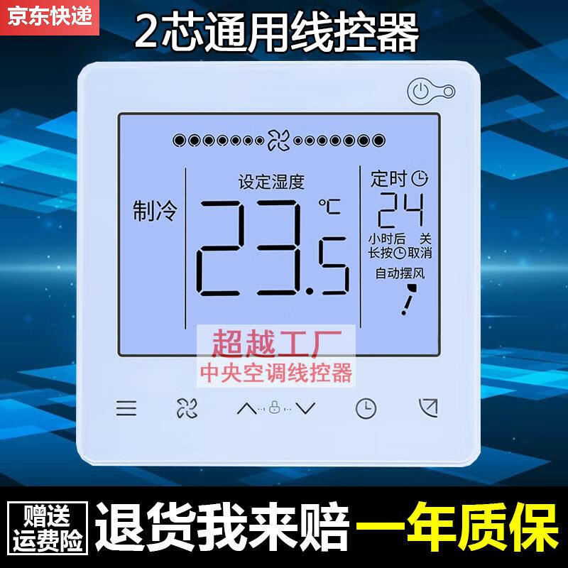 雅迎适用美的2芯线通用中央空调线控器控制面板jr86j2b 86gb 2芯通用