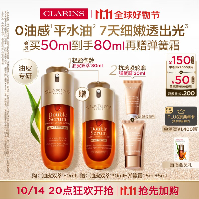 娇韵诗油皮双萃精华50ml 0油感平水油维稳控油淡纹护肤品礼物送女友