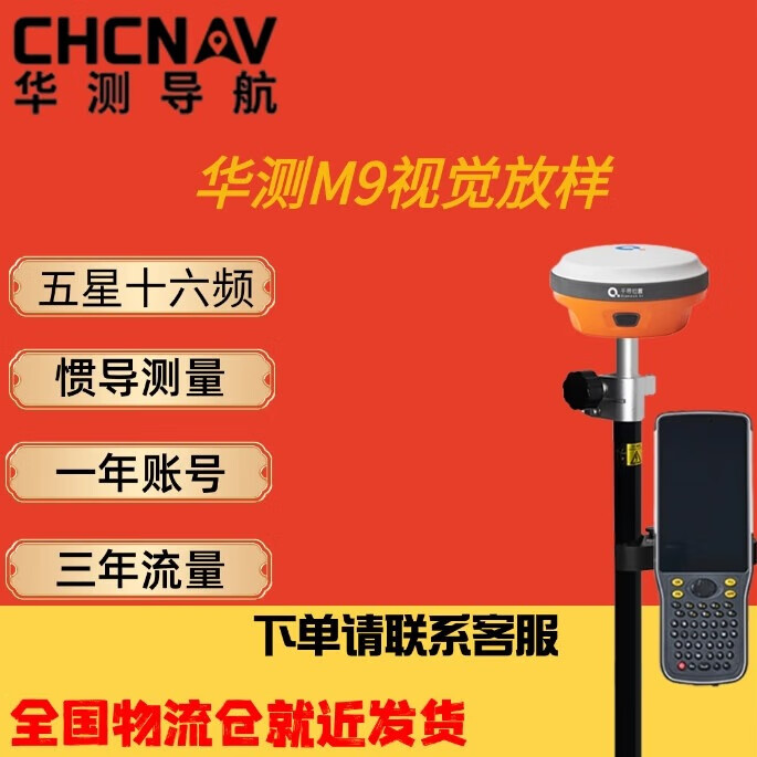 华测华测rtk测量仪器高精度gps道路放样测地型gnss接收机华测双微m9