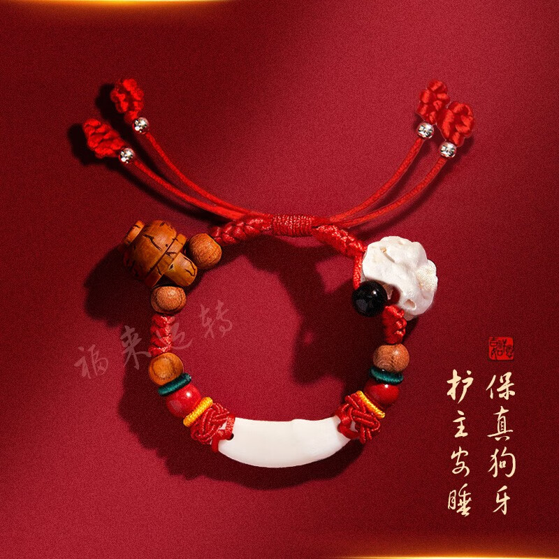 QUAMER寶寶防驚嚇手鏈黑狗牙嬰兒紅繩豬驚骨桃木桃籃手繩兒童護(hù)身符朱砂 狗牙桃籃款(0-1歲)