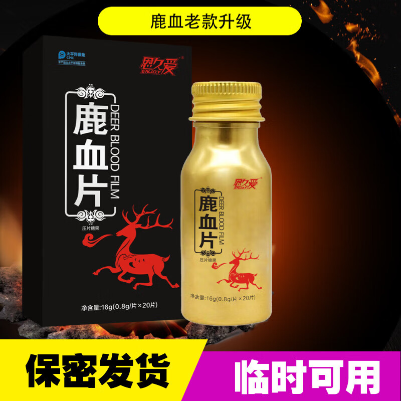 恩久爱鹿血片鹿血牡蛎片鹿血鹿鞭人参精片梅花鹿血老款升级礼盒款 五盒巩固装