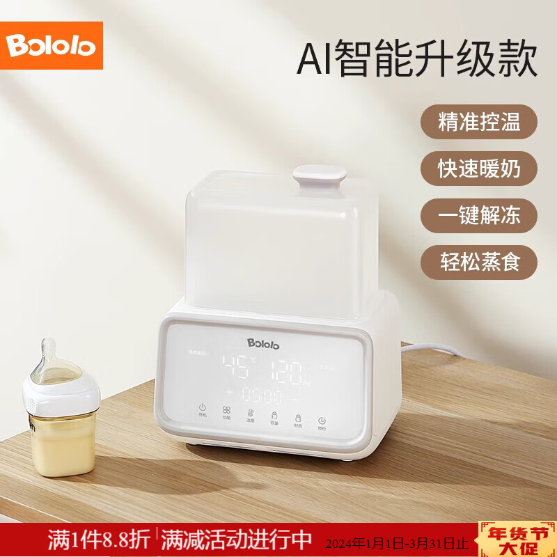 波咯咯(bololo)温奶器奶瓶消毒器二合一热奶暖奶加热解冻母乳婴儿恒温