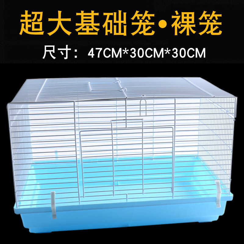 跑來(lái)跑去倉(cāng)鼠籠子金絲熊籠子47基礎(chǔ)籠倉(cāng)鼠別墅倉(cāng)鼠窩用品 藍(lán)色（裸籠