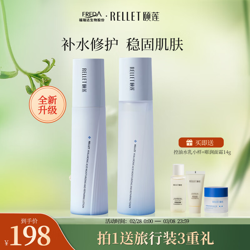 颐莲玻尿酸嘭润修护水乳 高保湿补水修护舒缓水乳组合