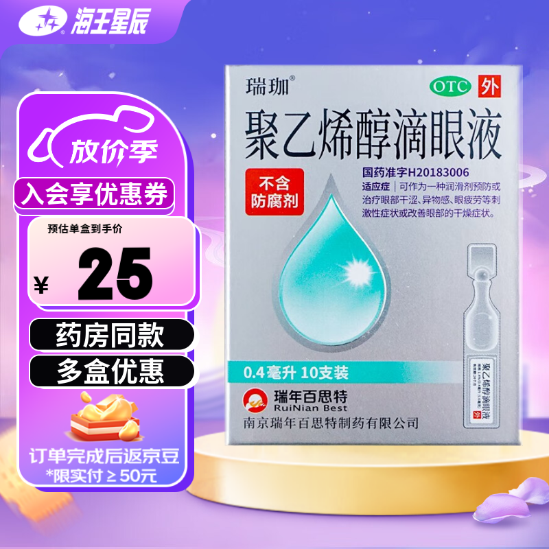 瑞珈 聚乙烯醇滴眼液 0.