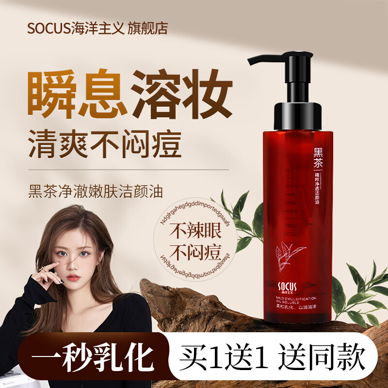 海洋主义黑茶卸妆油155ml 脸部洁颜油植物温和层清洁毛孔卸妆乳水女学生 155ml 【敏感肌挚爱】