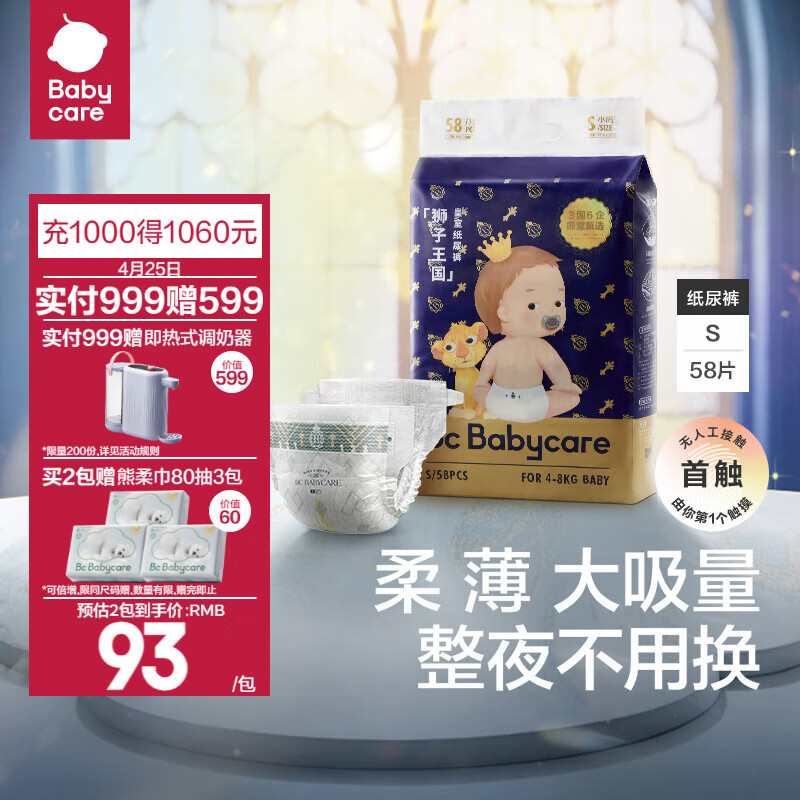 bc babycare尿不湿超薄皇室狮子王国纸尿裤新生儿宝宝柔软亲肤 S【58片】适合体重4-8KG