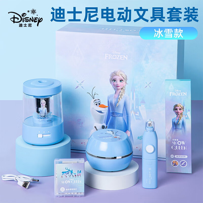 迪士尼（Disney）电动文具套装 文具礼盒电动削笔器小学生文具套装儿童节礼物女孩生日礼物学习用品 艾莎公主