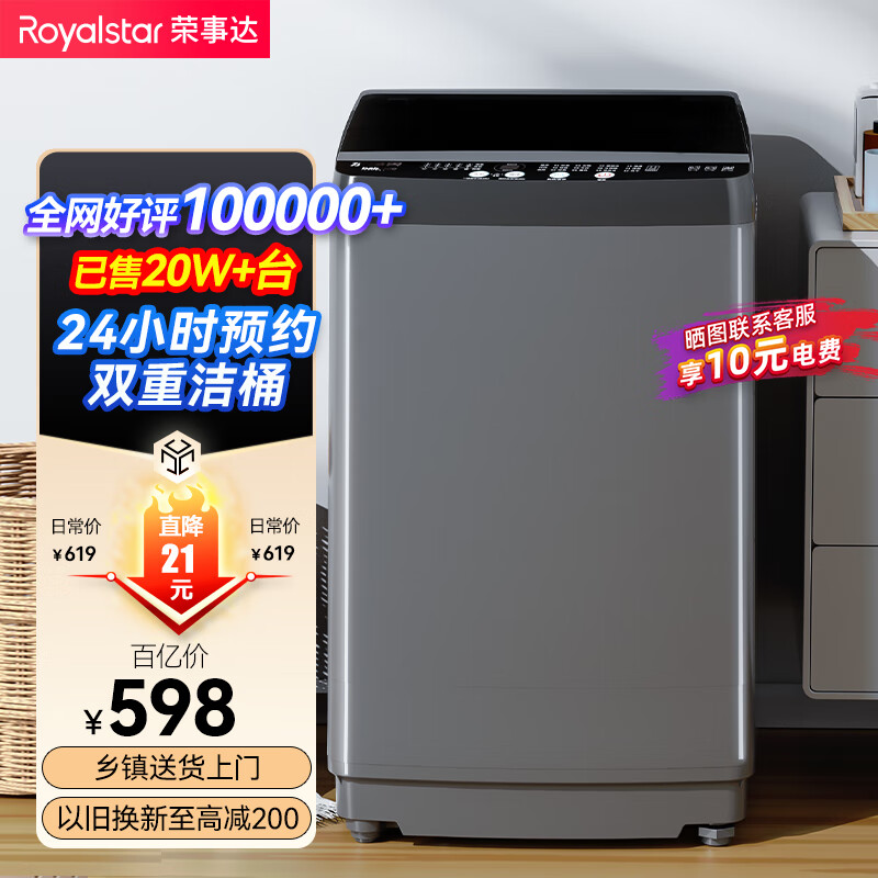 荣事达(Royalstar)洗衣机 8公斤全自动波轮家用脱水机甩干机宿舍租房洗衣机 以旧换新 透明灰 ERVP192016T