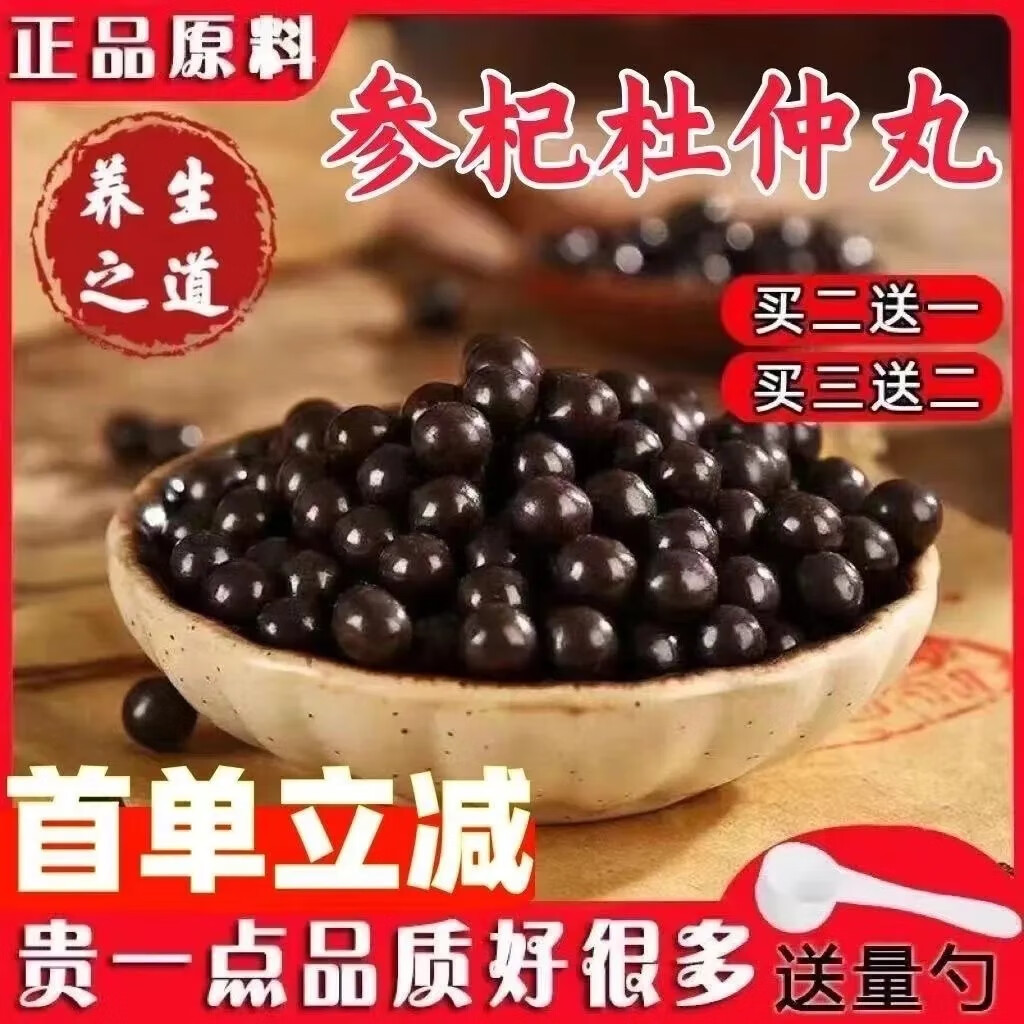 内廷上用参杞杜仲丸同仁堂参芪杜仲丸仲景归芍地黄丸古法制作  同仁真