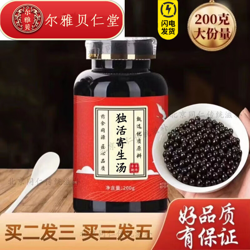 尔娅贝【官方旗舰精品】官方正品独活寄生汤丸颗粒北京同仁中药堂中