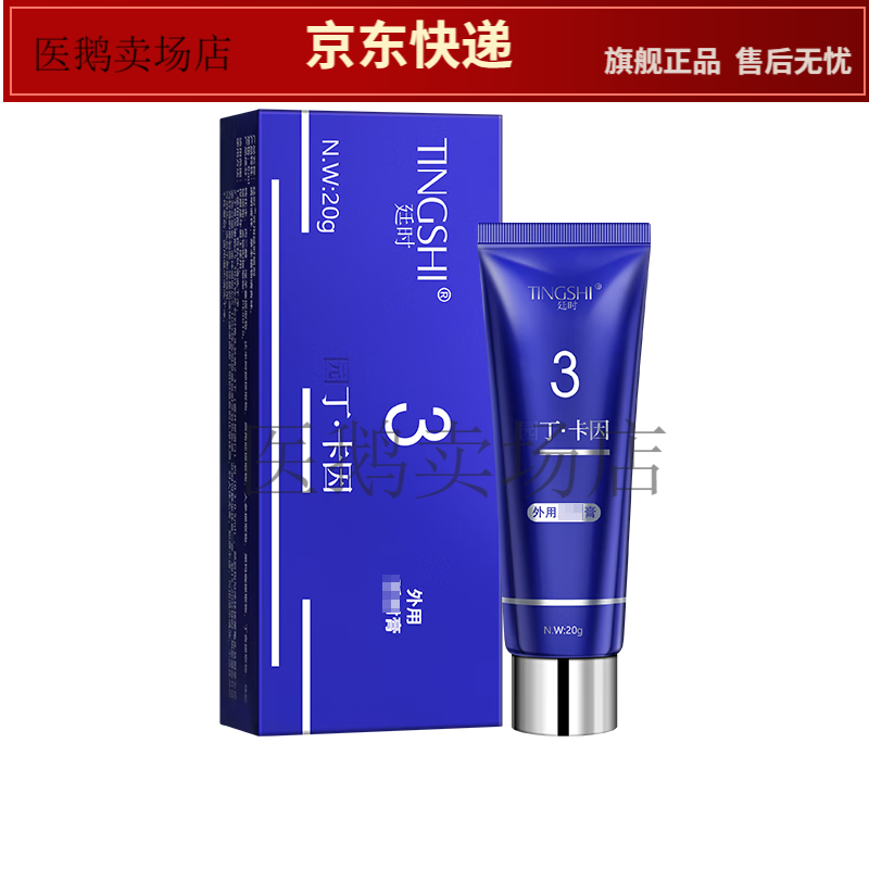 廷时园丁卡因软膏外用凝胶膏非利多延盐酸时丁卡因乳膏喷剂一支20g