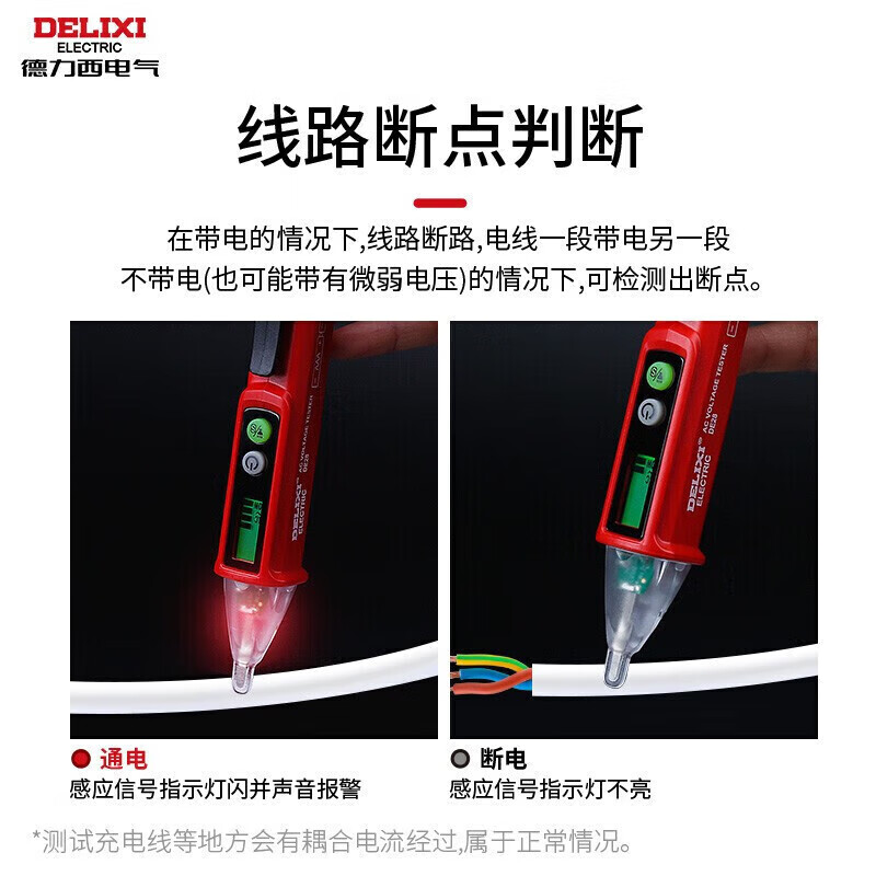 德力西电气（DELIXI ELECTRIC）感应电笔验电笔高精度电工笔 非接触式测电笔 带照明 DE28 NCV