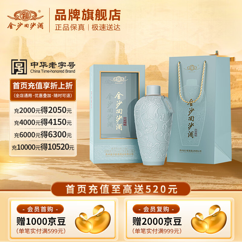 金沙回沙酒 宋瓷梅瓶1.5L 53度酱香型白酒 博物馆联名 收藏送礼宴请 53%vol 1500mL 1瓶