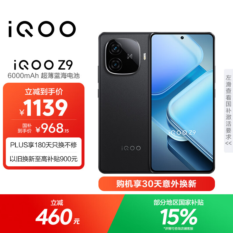 vivo  iQOO Z9 【国家补贴】8GB+256GB 曜夜黑 6000mAh 蓝海电池 第三代骁龙 7 电竞手机