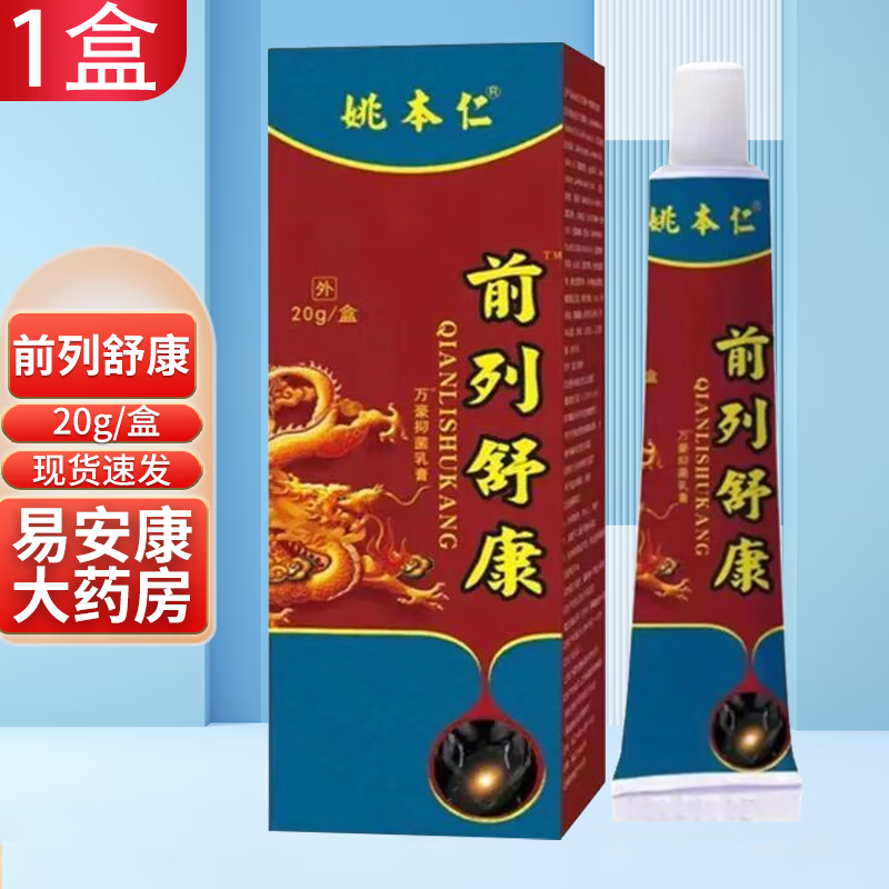 崽白前列舒康乳膏20g 1盒