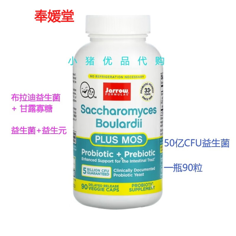 奉媛堂24年1月到期jarrow布拉迪布拉氏益生菌 益生元50亿90粒胶囊
