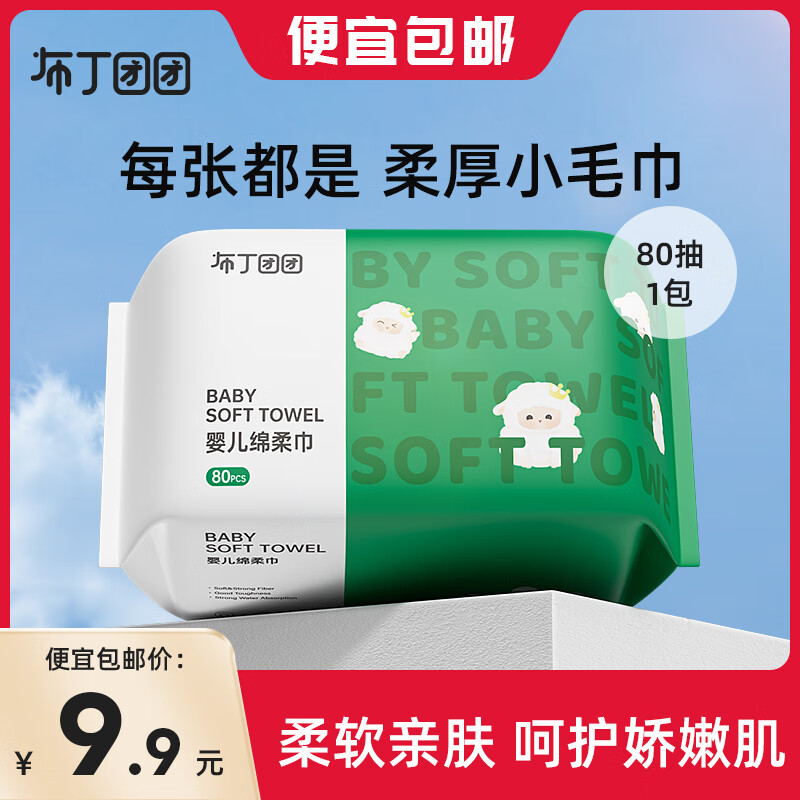 布丁团团婴儿绵柔洗脸巾80抽加厚一次性干湿两用柔纸巾抽取式洁面巾 80抽 1包-九块九专栏-全利兔-实时优惠快报