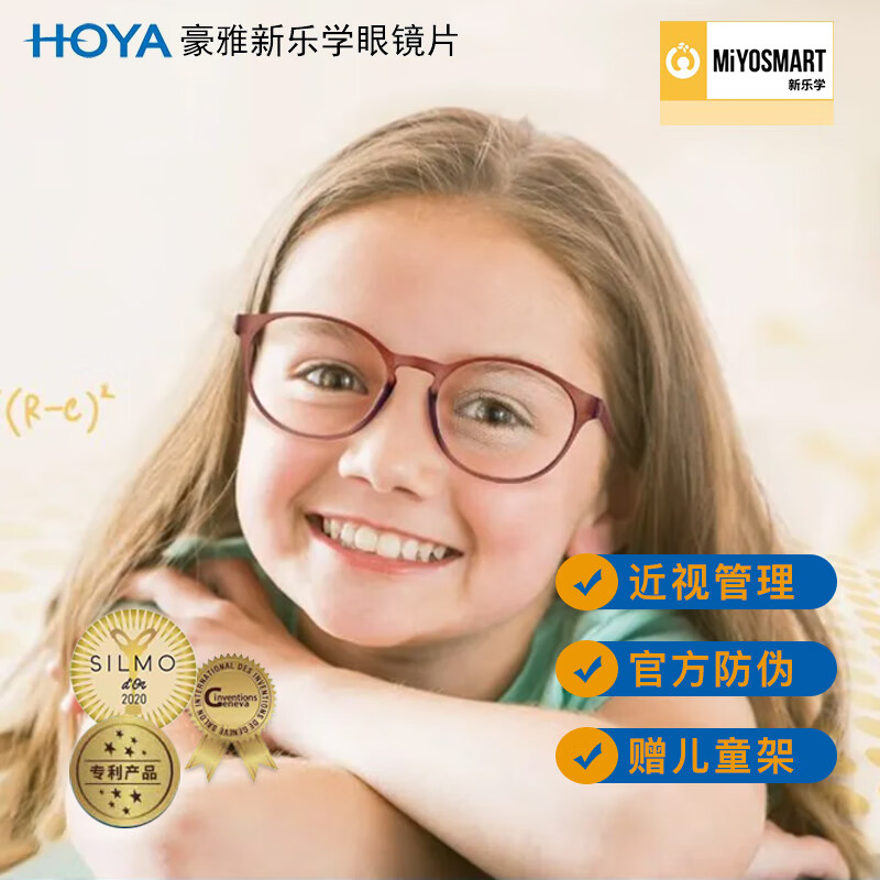 豪雅（HOYA）新乐学阳光版多点近视离焦眼镜片1.59变色变灰配镜18岁内1片装
