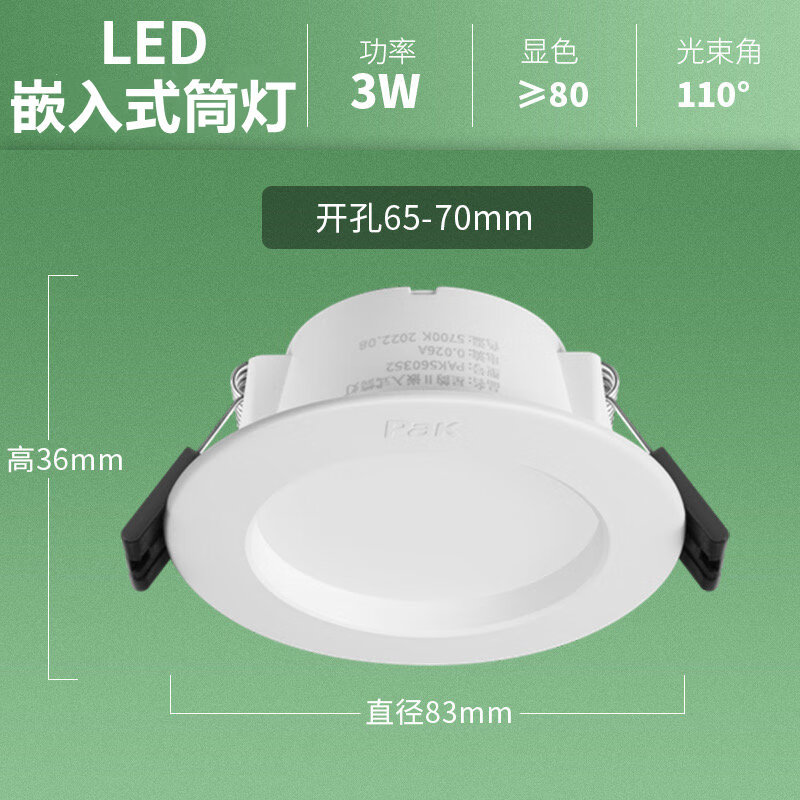 三雄極光星韻筒燈LED嵌入式12W15W9W孔燈洞燈吊頂家用天花燈 3W開(kāi)孔65-70MM暖黃光 3000K