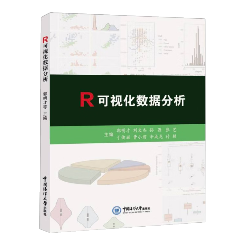R可视化数据分析