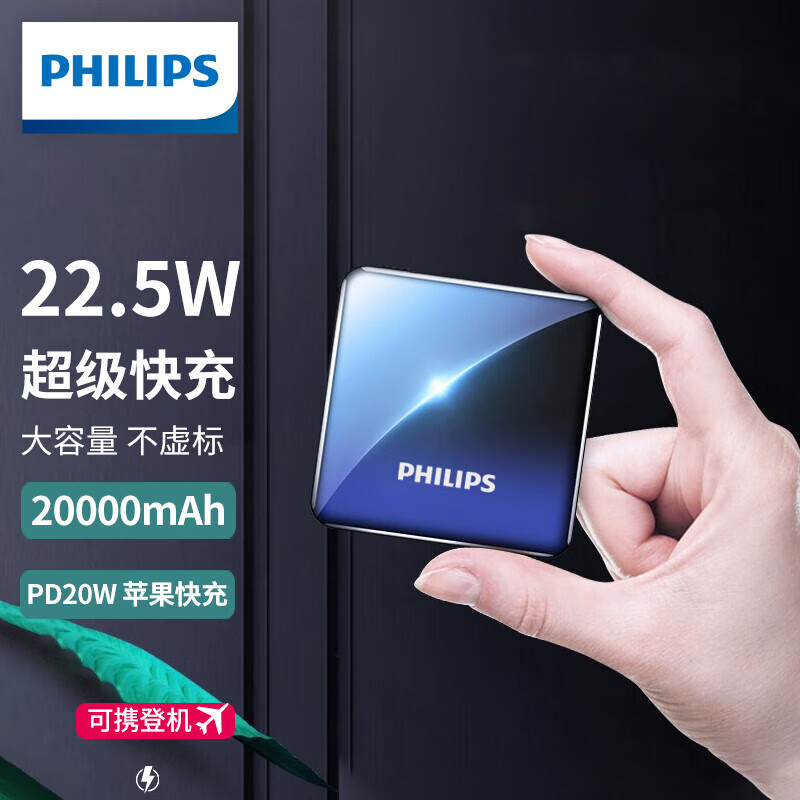 飞利浦（PHILIPS） 飞利浦充电宝20000毫安时大容量小巧便携安卓22.5W超级快充PD20W DLP2202蓝黑