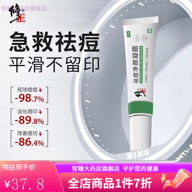 修正祛痘膏 保湿控油祛痘凝胶祛青春痘修复痘印痘坑疤黑头学生男女