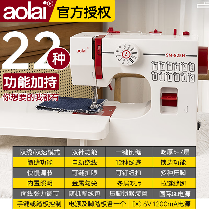 AOLAI家用缝纫机小型迷你电动吃厚台式多功能双线补衣服裁缝锁边机825H 825H豪华礼包+扩展台+22根针