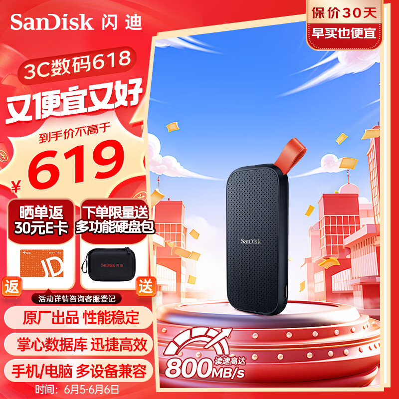 闪迪（SanDisk）1TB Type-c USB3.2移动固态硬盘（PSSD）E30高速 移动SSD 读速800MB/s 兼容手机笔记本电脑