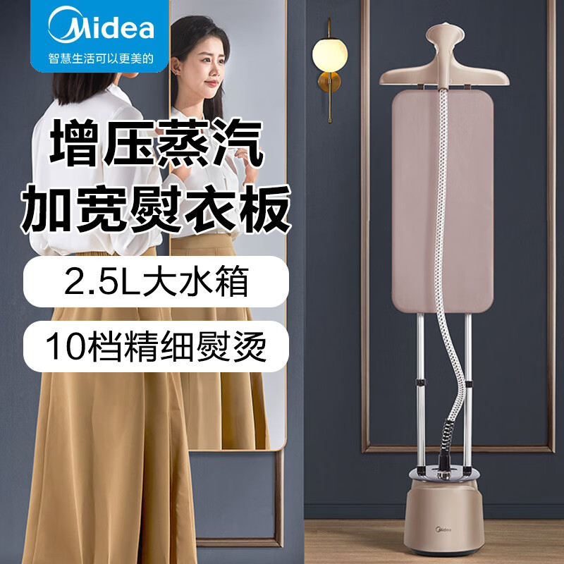 美的美的2024新款家用挂烫机全自动烫衣服熨烫机挂式服装店专用大蒸汽