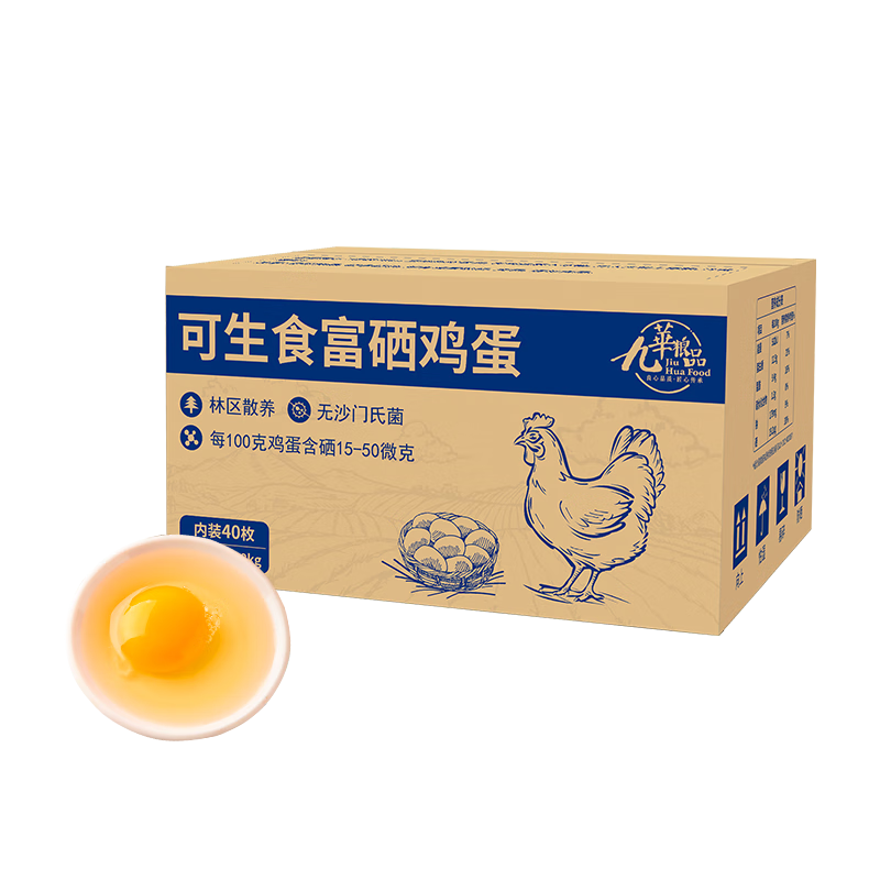 九華粮品可生食富硒鸡蛋40枚 净重3.6斤 源头直发 包邮