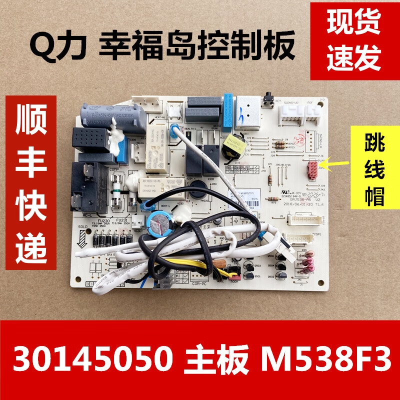 适用于格力空调室内机主板电脑板 30145050 m538f3 q力幸福岛定频